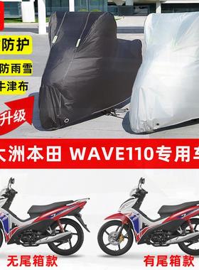 适用新大洲本田 Wave110摩托车车衣防雨水防晒罩加厚遮阳防尘车罩