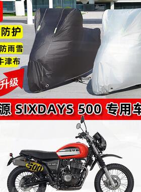 适用鑫源 SIXDAYS 500摩托车车衣防雨水防晒罩加厚遮阳防风尘车罩