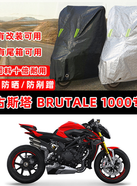 奥古斯塔 Brutale 1000摩托车专用防晒防雨防尘车衣车罩牛津布