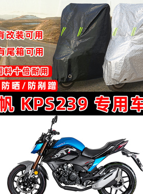 力帆 KPS239摩托车专用防晒防雨防尘车衣车罩加厚防雪牛津布盖布