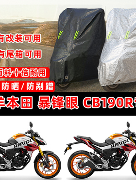 五羊本田 CB190R 暴锋眼摩托车专用防晒防雨防尘车衣车罩加厚盖布