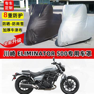 适用川崎 Eliminator 500摩托车车衣防雨水防晒罩遮阳防风尘车罩