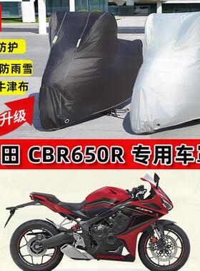 适用本田 CBR650R摩托车车衣防雨水防晒加厚遮阳防风尘牛津布车罩