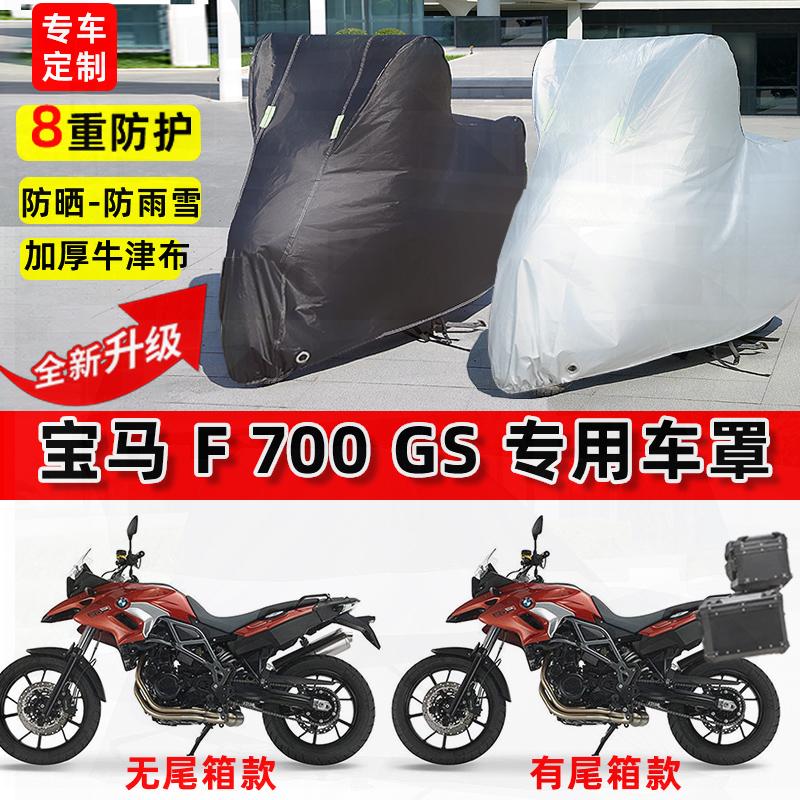 适用宝马F700GS摩托车车衣防雨水防晒罩加厚遮阳防风尘牛津布车罩