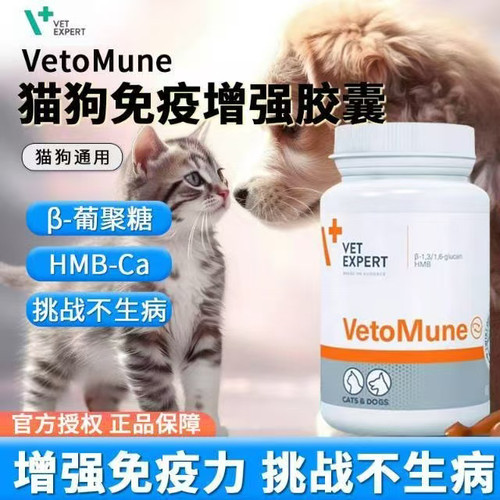 vetexpert犬猫增加免疫