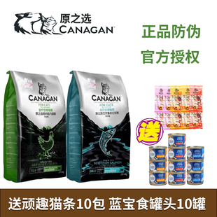原之选Canagan猫咪无谷鸡肉三文鱼幼猫成猫营养补充长胖猫粮