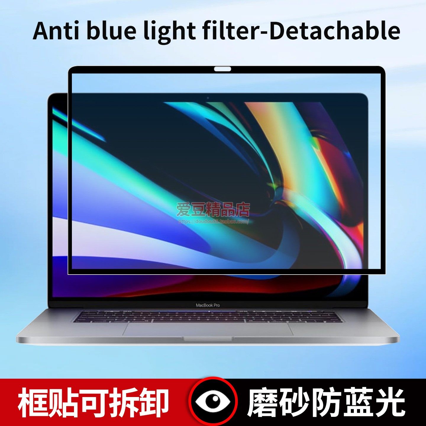 苹果笔记本可拆卸防蓝光膜图片