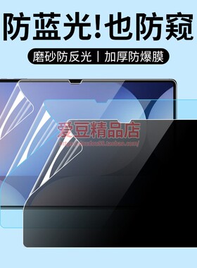 适用适用三星tabS10+保护膜平板Tab S10 Ultra防窥膜S9ultra屏幕贴膜360度防偷窥平板电脑高清磨砂防反光防爆