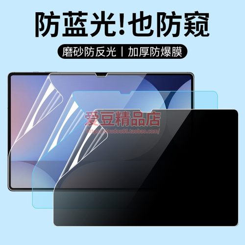 适用适用三星tabS10+保护膜平板Tab S10 Ultra防窥膜S9ultra屏幕贴膜360度防偷窥平板电脑高清磨砂防反光防爆