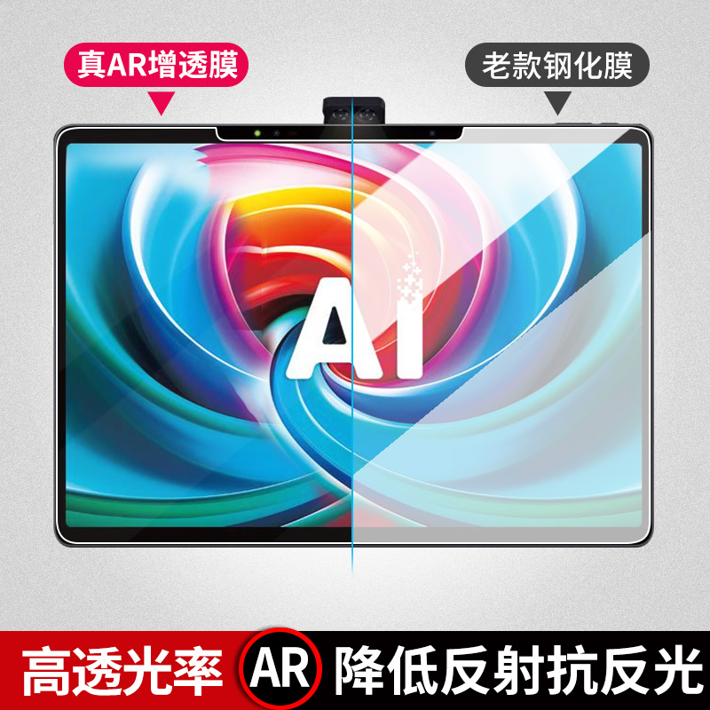 适用科大讯飞q30学习机AR增透膜T30Pro抗反射s30防蓝光保护膜p30防反光360度防窥膜防爆类纸膜高清磨砂贴膜
