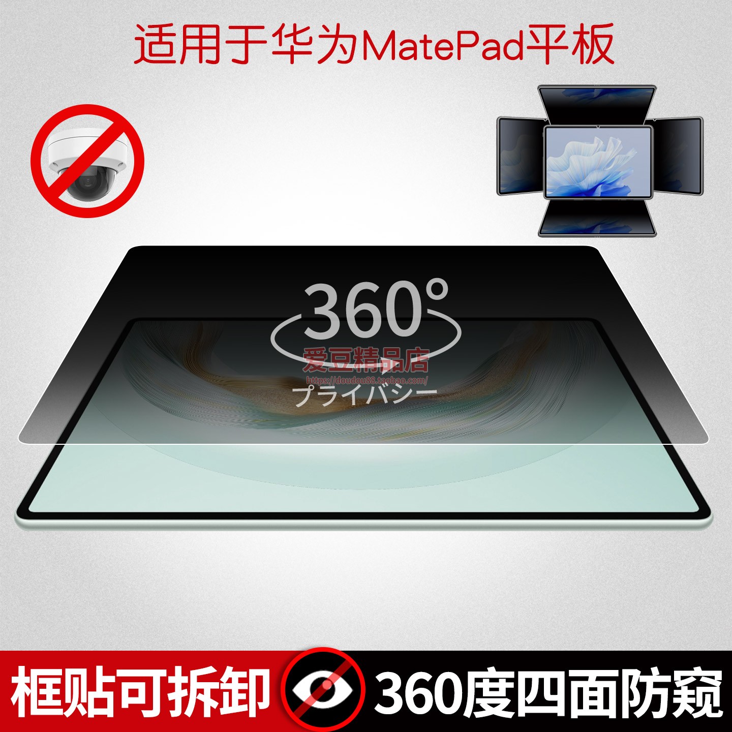 360度防窥膜适用华为平板matepad隐私保护膜四面防偷窥pro框胶可拆卸matepadair磨砂防反光屏幕贴膜吸盘式