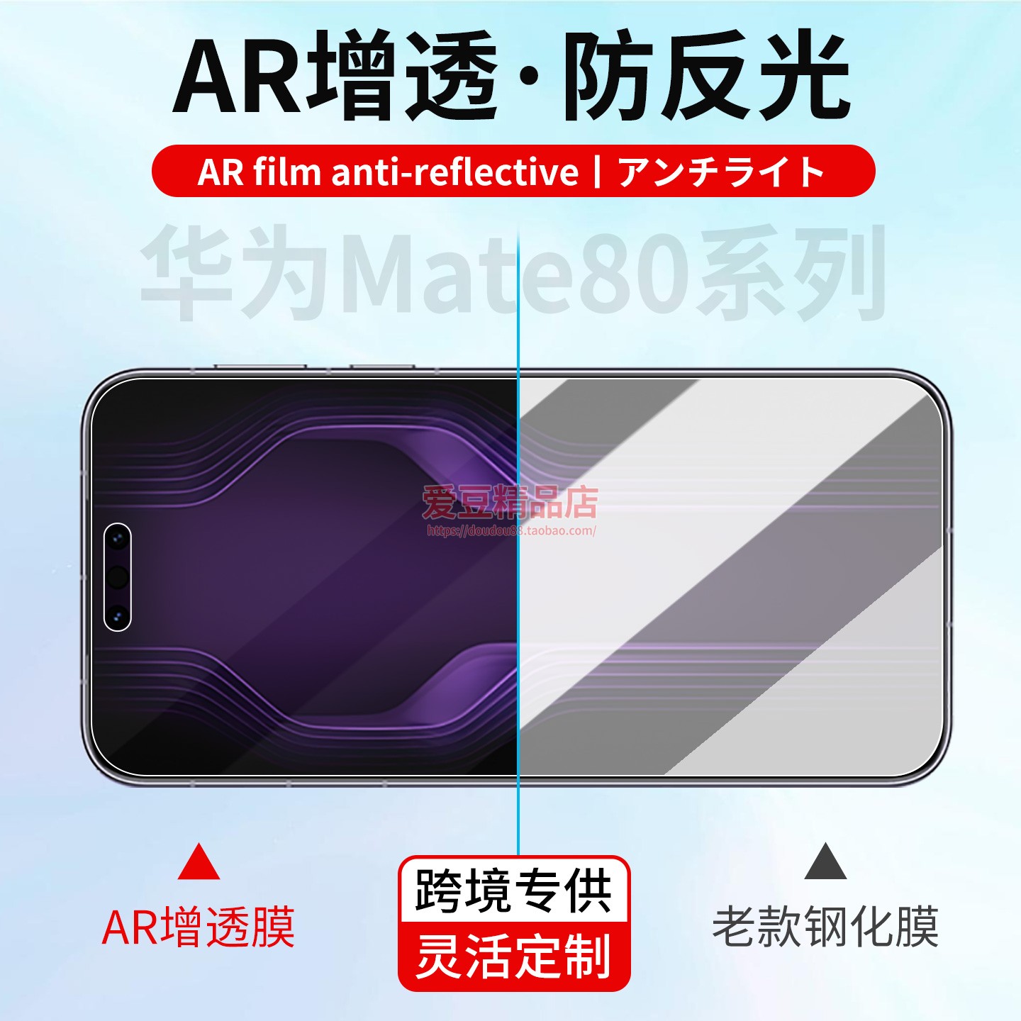 AR增透膜适用华为mate80防反光抗反射mate80promax屏幕膜磨砂防蓝光手机膜高清防爆贴膜RS抗眩光pro保护膜
