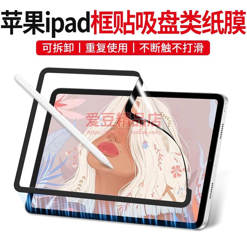 适用ipadpro框贴吸盘式类纸膜ipadair平板电脑膜m4可拆卸m2肯特纸书写膜绘画手写苹果13英寸磨砂防反光保护膜
