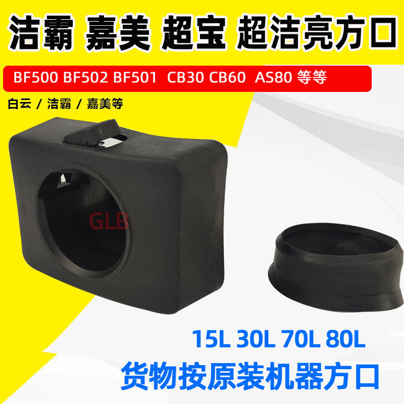 洁霸吸尘器AS15吸尘吸尘水机BF501BF500四方口吸风口超宝吸尘器|msdalam kategori kehidupan elektrik, peralatan rumah dan aksesori, peralatan rumah lain aksesori - dari Buy2taobao.com untuk memberikan perkhidmatan ejen Taobao profesional membeli