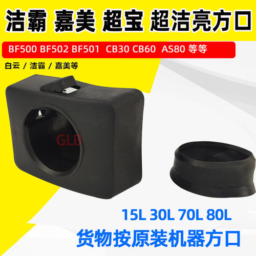 洁霸BF502四方口吸风口