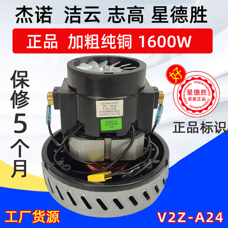 V2Z-A24电机马达1600W吸尘器用