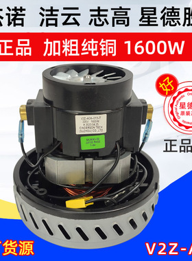 V2Z-A24电机马达 1600W吸尘器用单相串励电动机杰诺志高洁云D-139