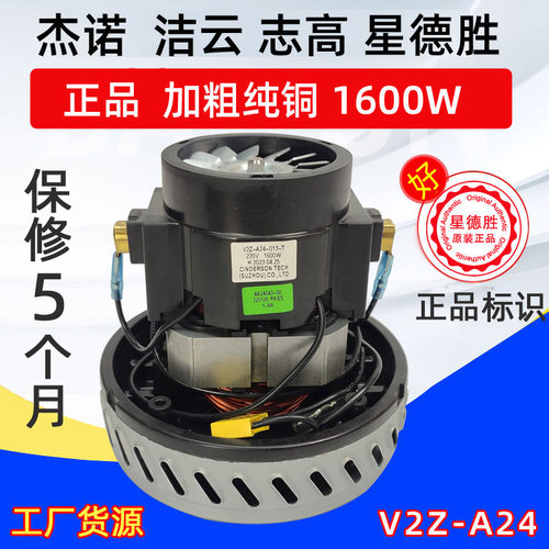 V2Z-A24电机马达1600W吸尘器用