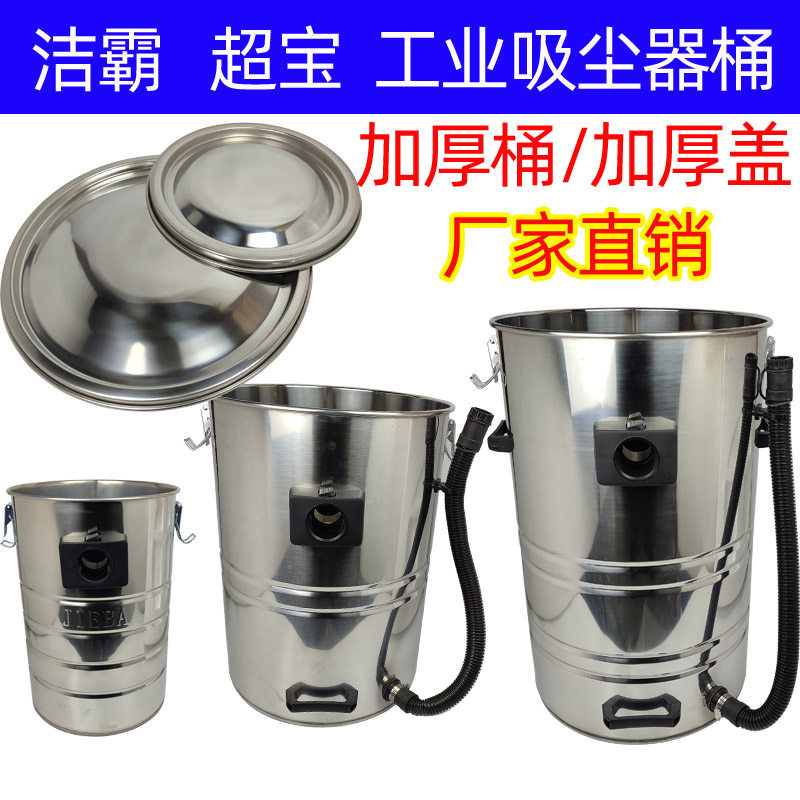 洁霸吸尘器BF501工业吸尘桶配件BF502加厚不锈钢桶桶盖BF500整套