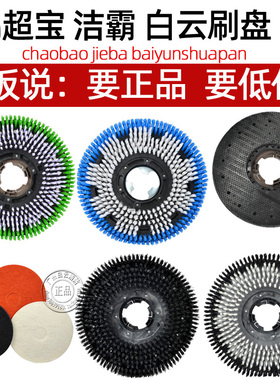 洁霸BF521刷地机BF523白云洗地机刷盘洗地刷地毯刷子BF522绵针座