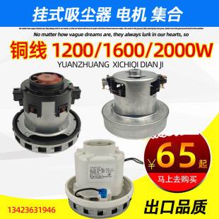 风机电动机 马达美通挂壁式 金力霸壁挂式 吸尘器电机1200W大友挂式