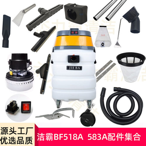 洁霸吸尘器BF584A配件尘扒水扒扁嘴毛刷软管钢管电机碳刷开关轮子