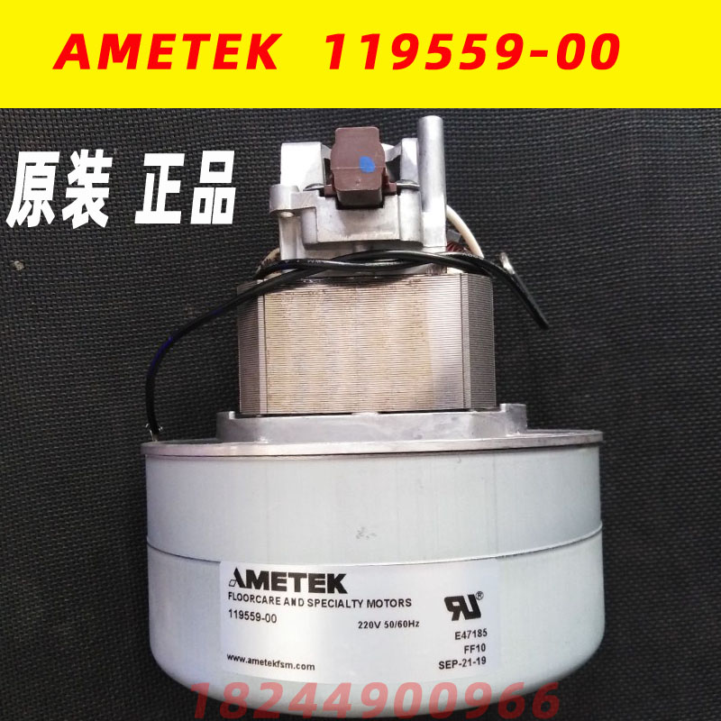 AMETEK 119559-11 E47185 进口吸尘器电机阿美德格铝合金铜线马达