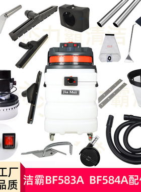 洁霸吸尘器BF583A配件尘扒水扒扁嘴毛刷软管钢管电机碳刷开关轮子