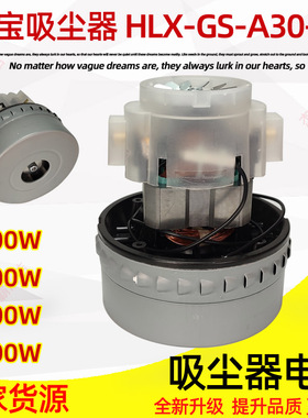 CB30超宝清洁CB80-3吸水机电机1400W马达HLX-GS-A30-1L风机1600W