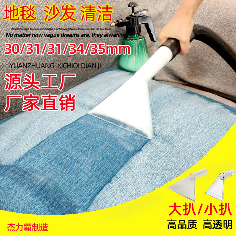 洁霸家用吸尘器配件透明扒杰诺吸水扒万能大吸扒座椅沙发吸扒头