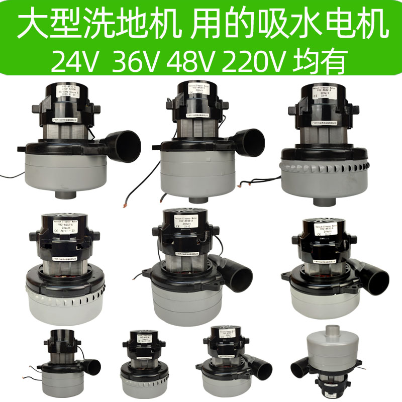 B36 B-2直通带嘴吸尘器电机 24V 220V洗地机马达36V三层吸水电机