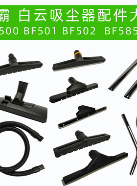洁霸吸尘器BF500配件大全白云BF501B软管BF585尘扒BF502水扒吸头