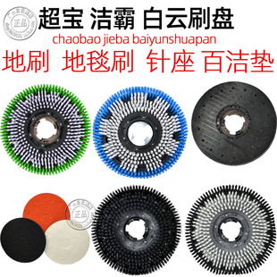 洁霸刷地机BF523白云洗地机刷盘A 002 005地毯刷子BF522针座A