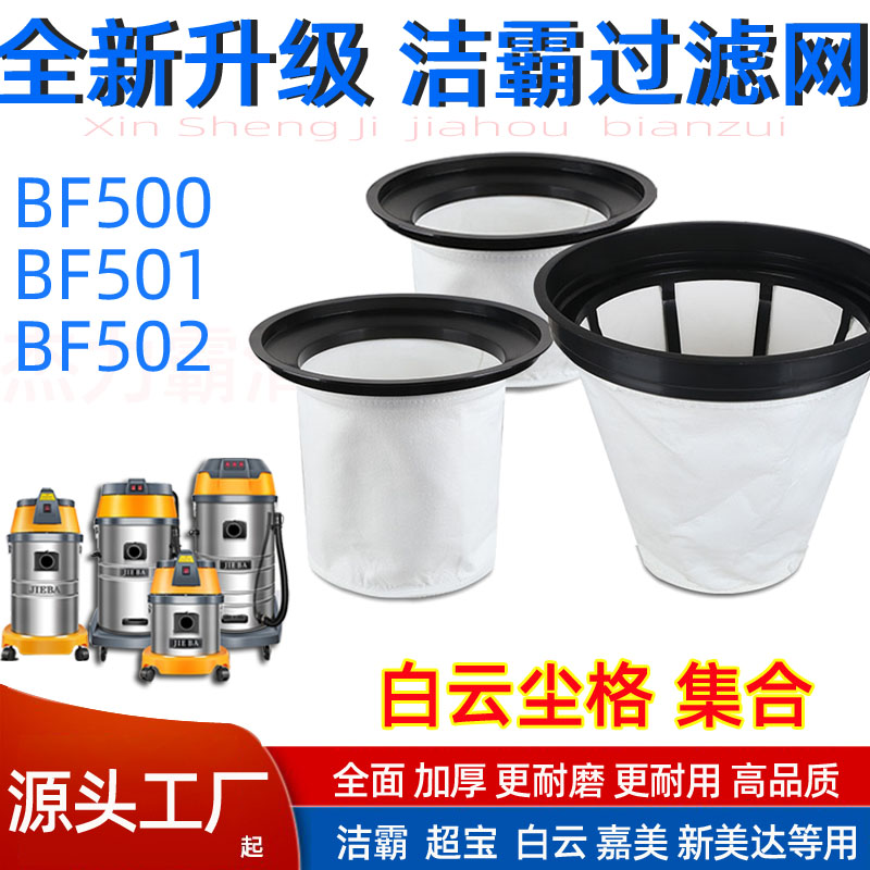 洁霸BF501B吸尘器配件尘格过滤网集尘袋BF580内胆滤芯布袋BF585-3