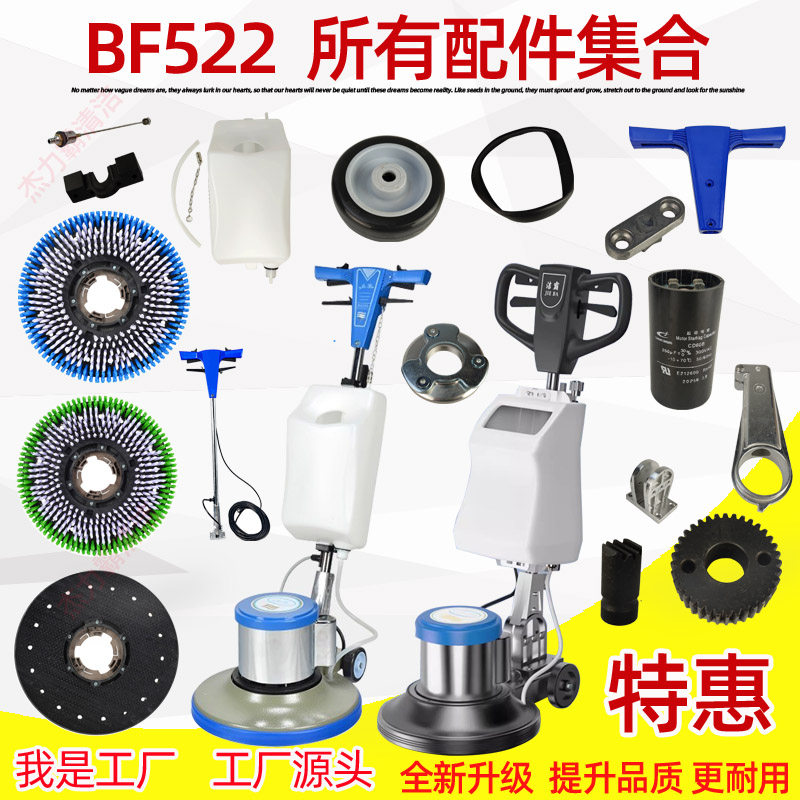 洁霸洗地机配件大全白云BF522地刷地毯刷针座水箱手柄轮子牛角图片
