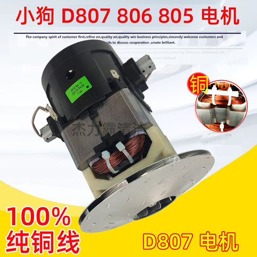 小狗吸尘器电机D-807 D807 D-805 D-806电动机马达叶轮配件