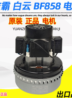 洁霸吸尘器BF501电机BF501B马达BF501C风机BF858白云电动机1500W