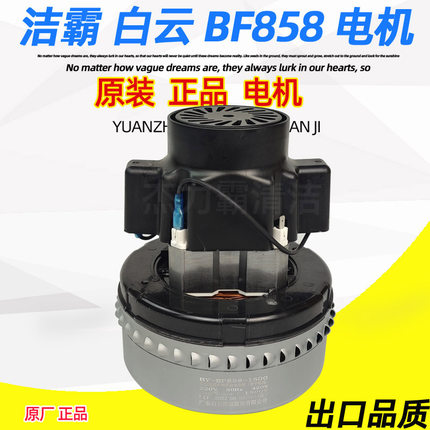 洁霸吸尘器BF501电机BF501B马达BF501C风机BF858白云电动机1500W