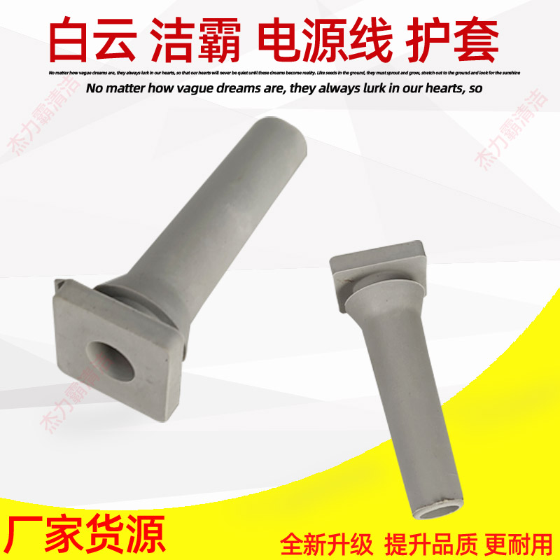 洁霸超宝吸尘器电源线保护套吸尘机15 30 70 80L电览扫地机器通用