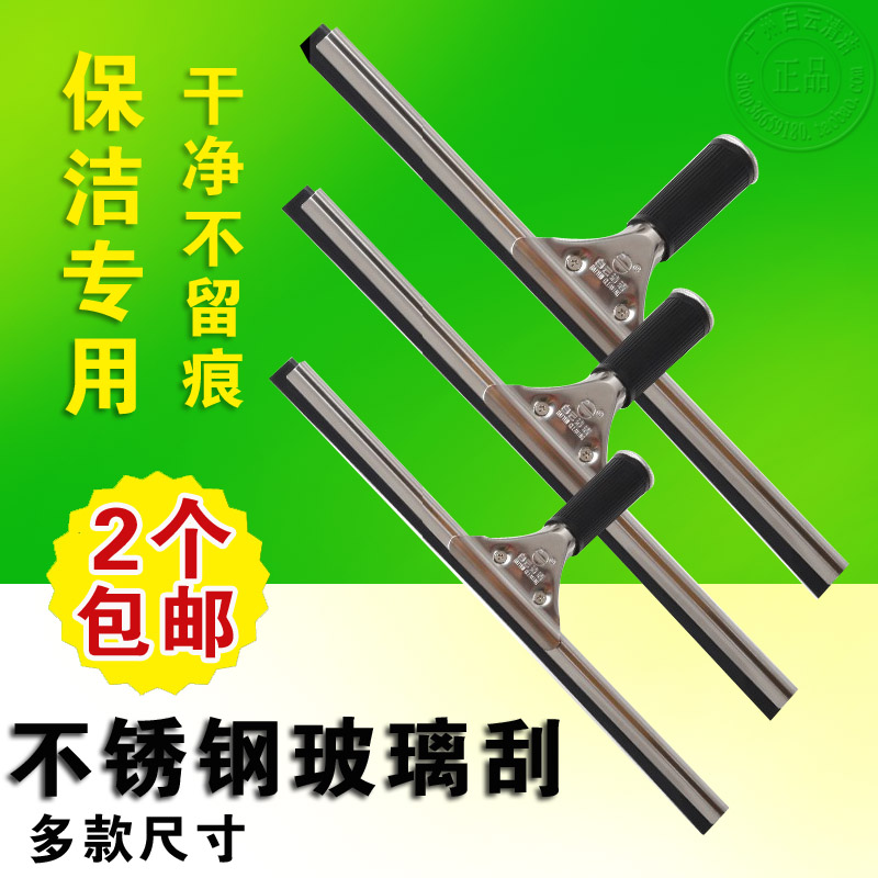 白云不锈钢玻璃刮35cm玻璃刮水器