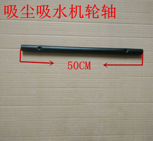 洁霸BF502吸尘器后轮轮轴嘉美BF580吸尘器配件BF585-3吸尘器轮轴