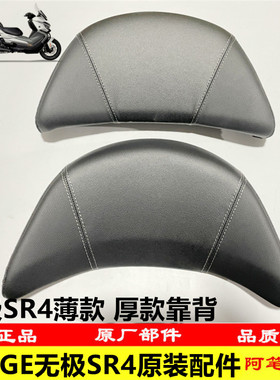 隆鑫LX350T-5无极SR4 MAX宝马C400GT原装座垫靠背 薄款厚款后靠背