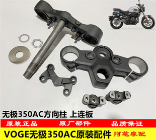 隆鑫LX300-9无极350AC原装方向柱上连板方向轴承卡子卡座锁紧螺母