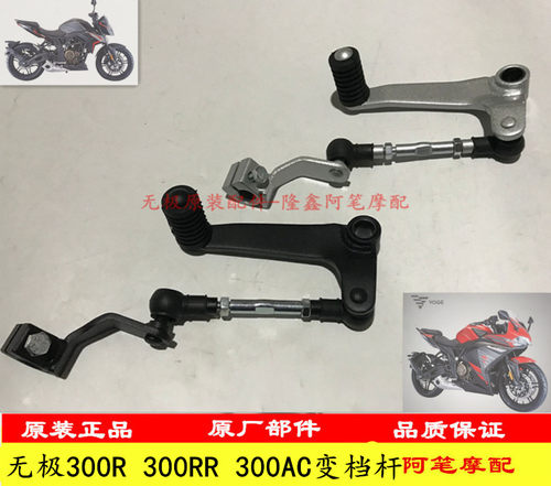 隆鑫LX300-6ALX300GS-B LX300-6C无极300R 300RR 300AC原装变挡杆