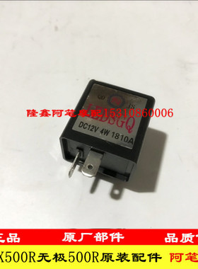无极250RR 300R RR AC DS GY 500R AC DS 525R AC650DS原装闪光器