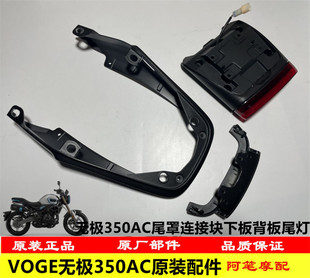 隆鑫LX300 9无极350AC原装尾罩尾罩连接块 尾罩支架尾罩背板尾灯
