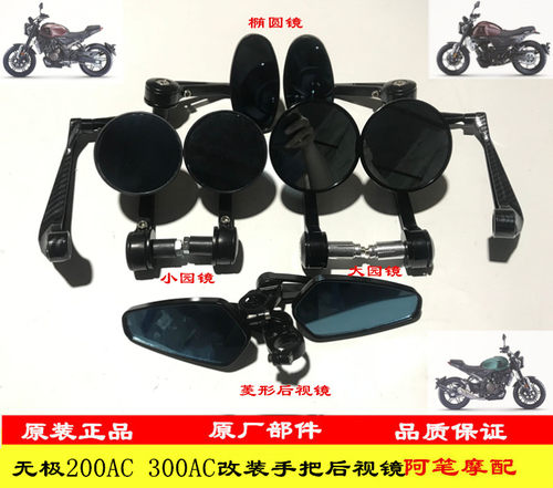 LX300-6C无极200AC 300AC复古高金GK500改装手把镜牛角圆形反光镜