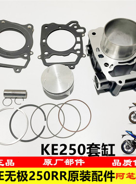 隆鑫VOGE LX250GS-3无极250RR KE250原装缸体活塞环销上下垫套缸