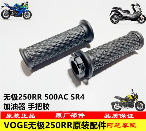 隆鑫LX350T无极250RR 500AC 350T SR4原装手把胶 加油器 加油器座
