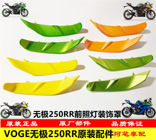隆鑫VOGE无极机车LX250GS-3无极250RR原装左右前照灯装饰罩